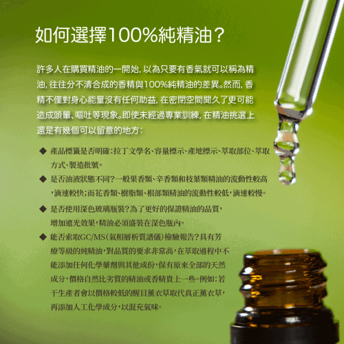 如何選擇純精油