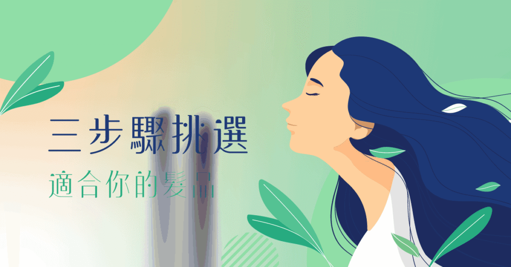 2023three steps choose haircare fb post.png