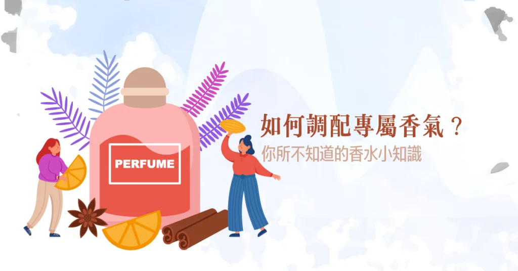202308STORE howto make perfume v2.webp