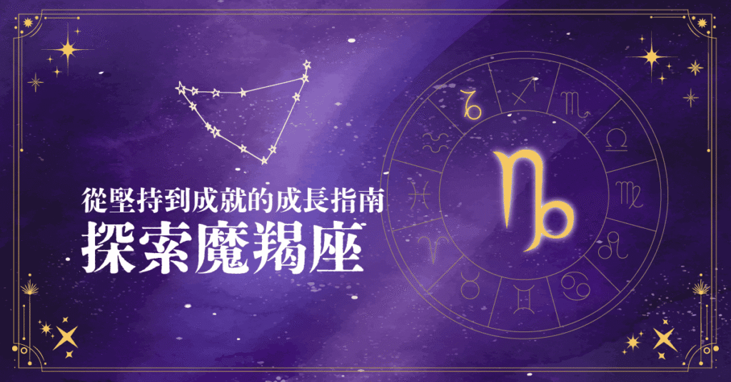 202404STORE blog Capricorn.png