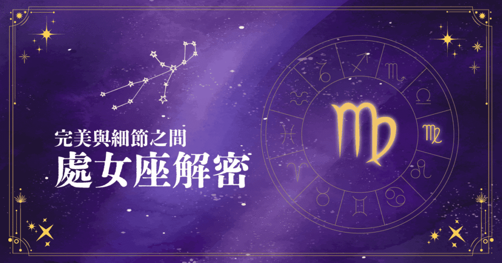 202404STORE blog Virgo.png
