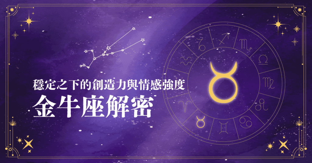 202404STORE blog taurus.png