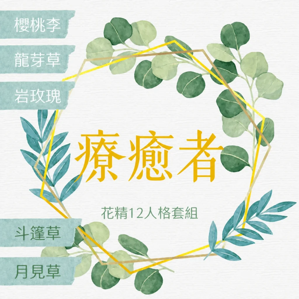 療癒者