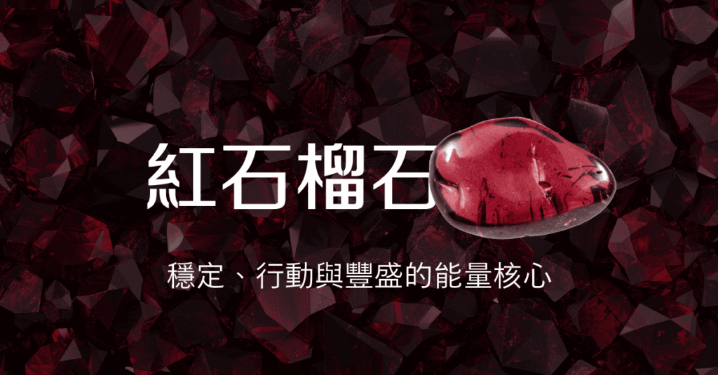 20250403 STORE POST Garnet stone featured img.png