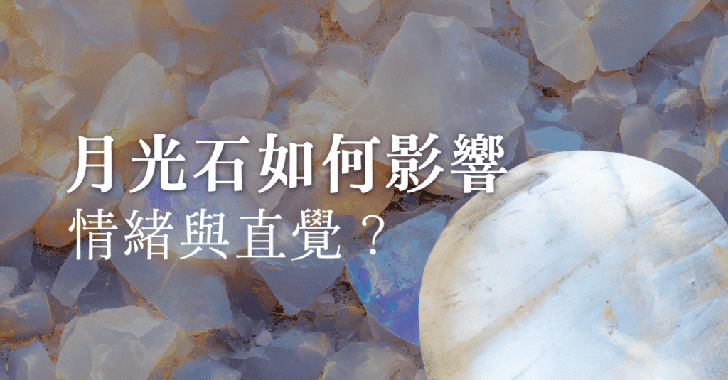 20250701 STORE POST Moonstone featured img.png