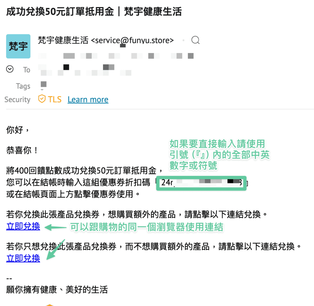 兌換成功通知信範例